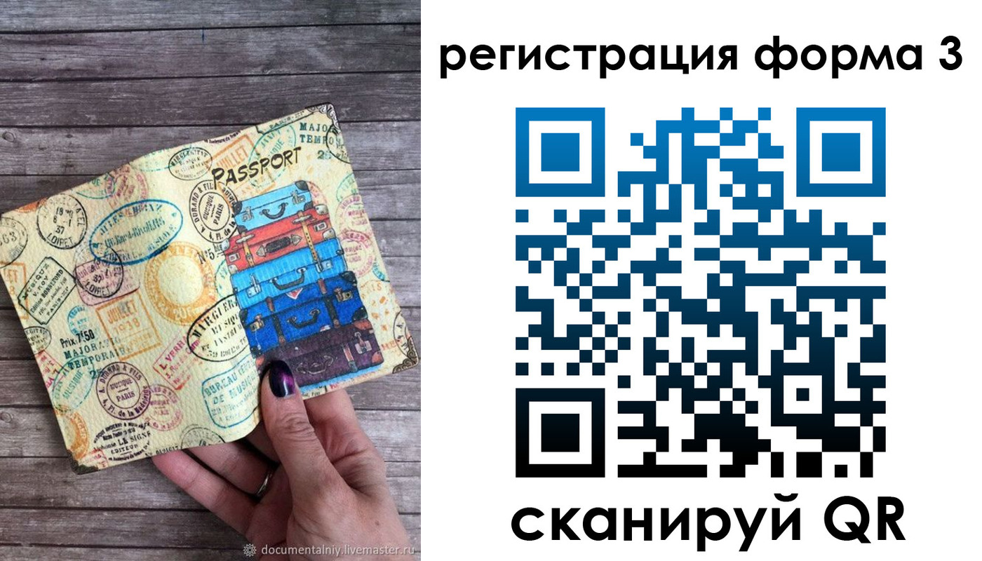 прописка ребенка в Салехарде