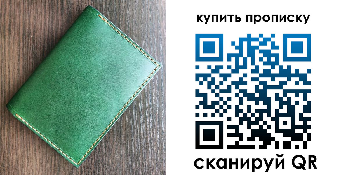прописка от собственника в Салехарде