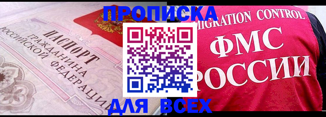 прописка для школы в Салехарде