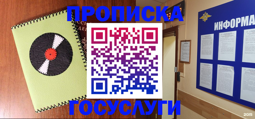 прописка в Салехарде