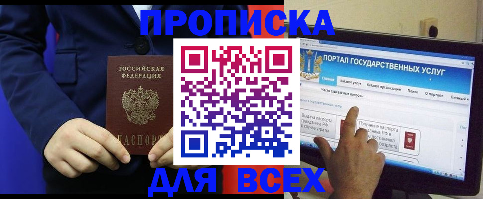 прописка законно в Салехарде